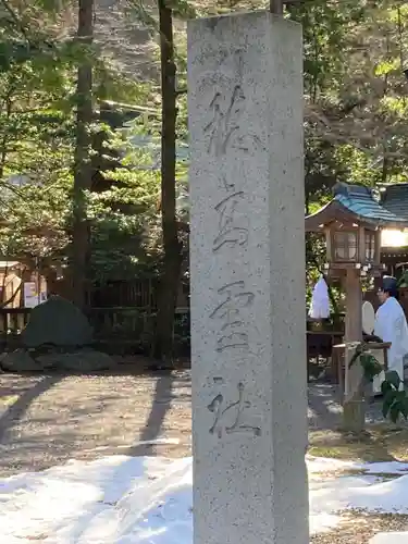 穂高神社本宮(長野県)