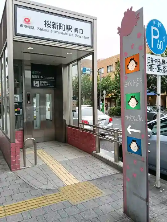 桜神宮の{uncategorized: "未分類", other: "その他", undefined: "問題あり", building: "その他建物", grave: "お墓", sacred_gate: "鳥居", guardian: "狛犬", statue: "像", buddha: "仏像", history: "歴史", nature: "自然", garden: "庭園", animal: "動物", pagoda: "塔", temizu: "手水舎", mountain_gate: "山門・神門", sanctuary: "本殿・本堂", subordinate: "末社・摂社", art: "芸術", scenery: "景色", jizo: "地蔵", ema: "絵馬", goshuin: "御朱印", omikuji: "おみくじ", items: "授与品その他", amulet: "お守り", goshuincho: "御朱印帳", eats: "食事", festival: "お祭り", votive_dance: "神楽", shichigosan: "七五三参", wedding: "結婚式", experience: "体験その他", initially: "初詣", around: "周辺", anti_infection: "感染症対策"}