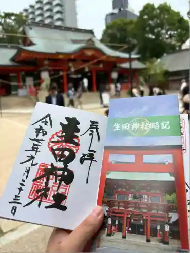 生田神社(兵庫県)
