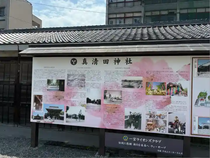 真清田神社(愛知県)