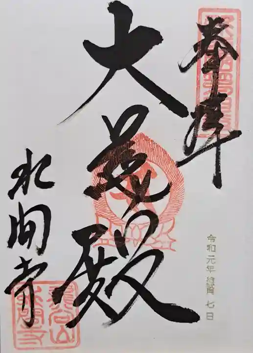 水間寺(大阪府)