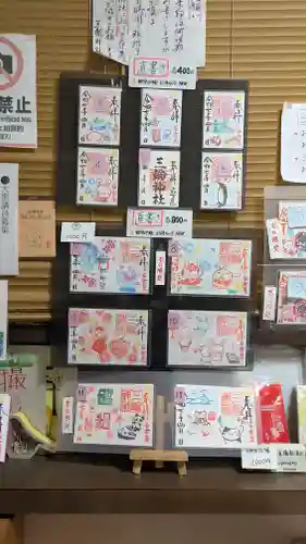 三輪神社の御朱印