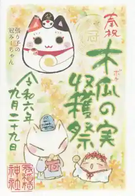 冠稲荷神社(群馬県)