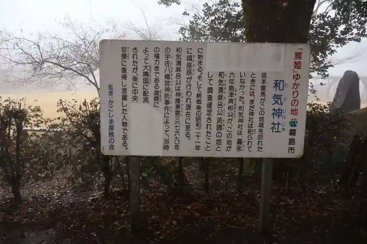 和気神社(鹿児島県)