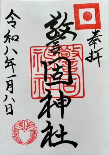 警固神社(福岡県)