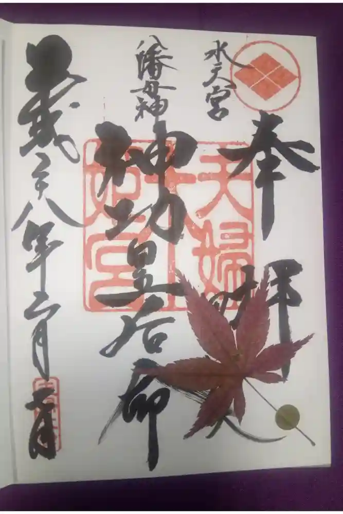 夫婦木神社姫の宮の御朱印