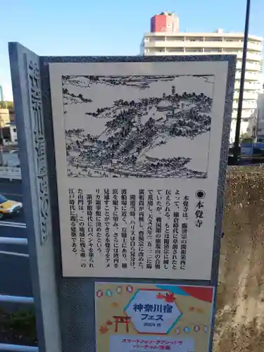 本覺寺(神奈川県)