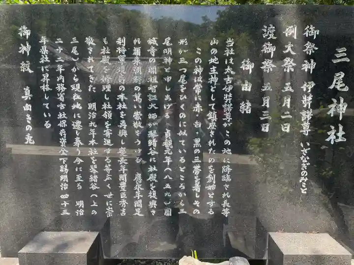 三尾神社(滋賀県)