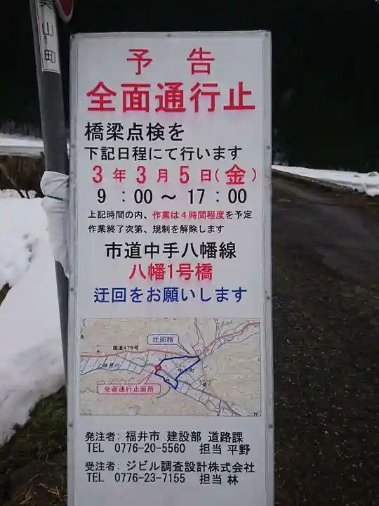 八幡神社(樺八幡神社)(福井県)