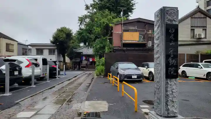 橋場寺不動院(橋場不動尊)のその他建物