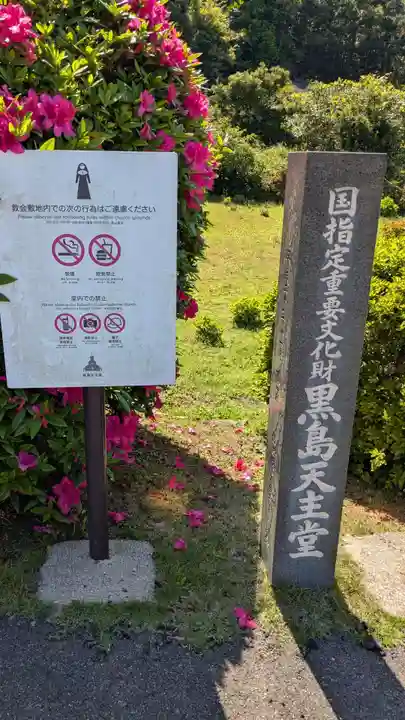 黒島天主堂のその他建物