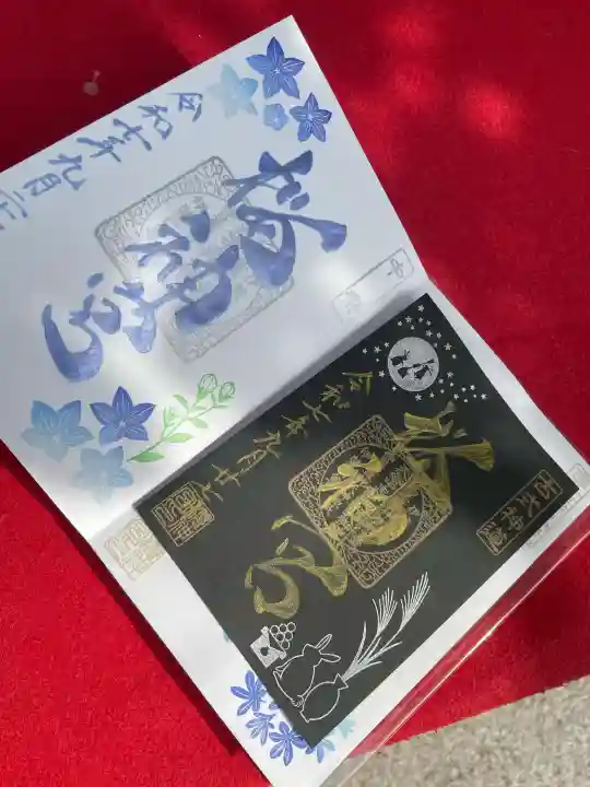 桜神宮の御朱印