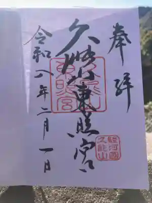 久能山東照宮の{uncategorized: "未分類", other: "その他", undefined: "問題あり", building: "その他建物", grave: "お墓", sacred_gate: "鳥居", guardian: "狛犬", statue: "像", buddha: "仏像", history: "歴史", nature: "自然", garden: "庭園", animal: "動物", pagoda: "塔", temizu: "手水舎", mountain_gate: "山門・神門", sanctuary: "本殿・本堂", subordinate: "末社・摂社", art: "芸術", scenery: "景色", jizo: "地蔵", ema: "絵馬", goshuin: "御朱印", omikuji: "おみくじ", items: "授与品その他", amulet: "お守り", goshuincho: "御朱印帳", eats: "食事", festival: "お祭り", votive_dance: "神楽", shichigosan: "七五三参", wedding: "結婚式", experience: "体験その他", initially: "初詣", around: "周辺", anti_infection: "感染症対策"}