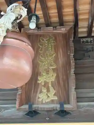清瀧神社(千葉県)