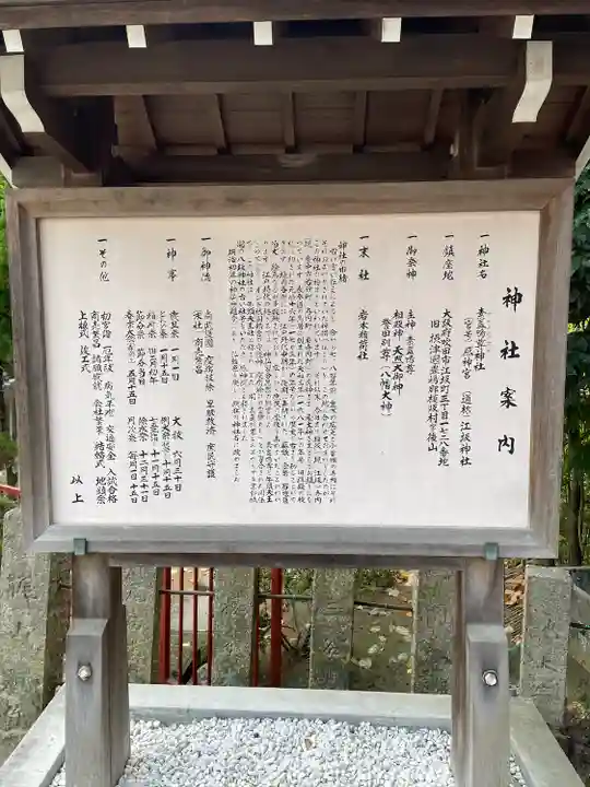 素盞嗚尊神社(江坂神社)(大阪府)