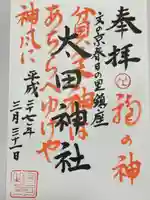 太田神社・高木神社(東京都)