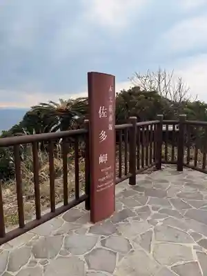 御崎神社(鹿児島県)