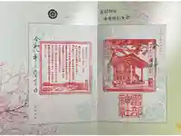 富部神社の御朱印