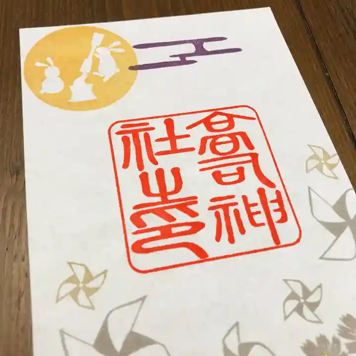 高司神社〜むすびの神の鎮まる社〜(福島県)