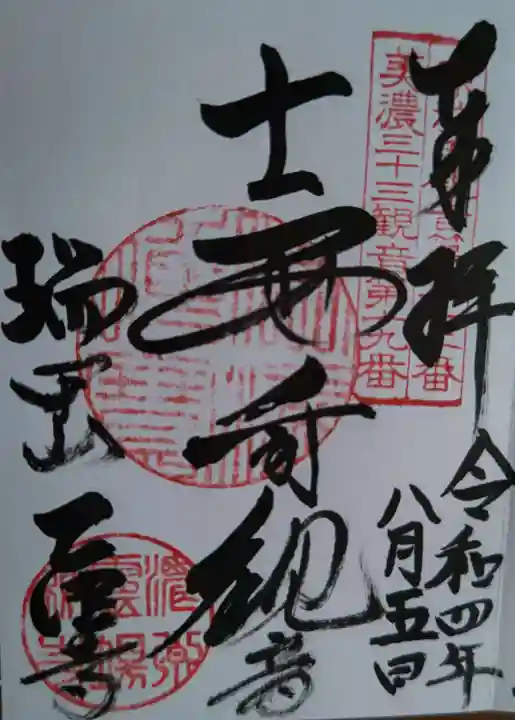 乙津寺 (鏡島弘法)(岐阜県)