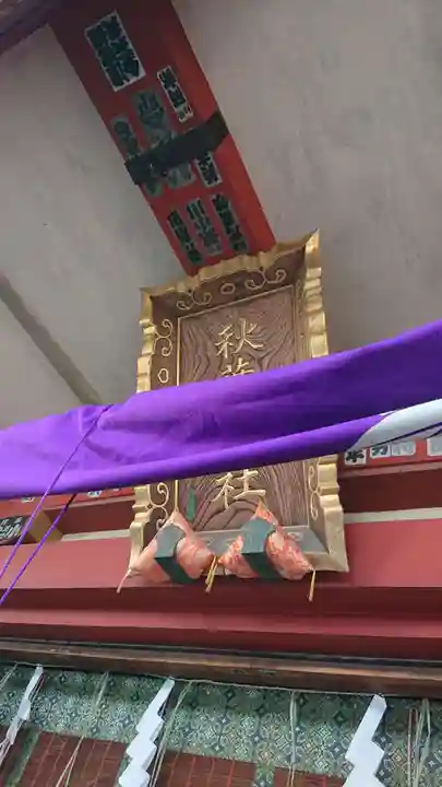 秋葉神社のその他建物