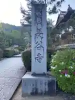 長谷寺のその他建物