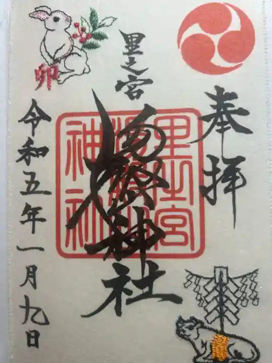 里之宮 湯殿山神社の御朱印