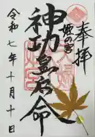 夫婦木神社姫の宮(山梨県)