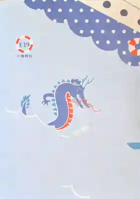 久里浜八幡神社(神奈川県)