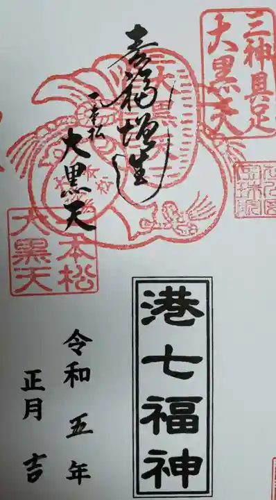 榮久山大法寺の授与品その他