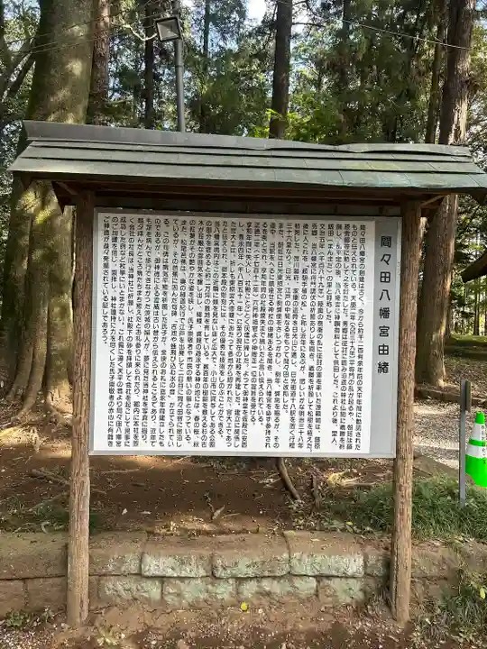 間々田八幡宮(栃木県)