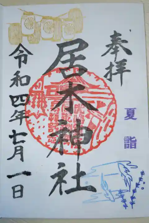 夏詣御朱印。提灯、金魚、水草のはんこ