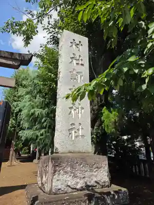 諏訪神社(東京都)