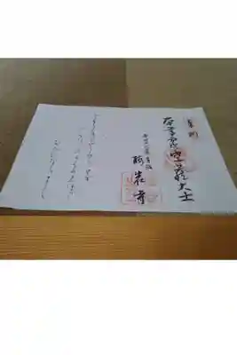 梅岩寺の御朱印帳