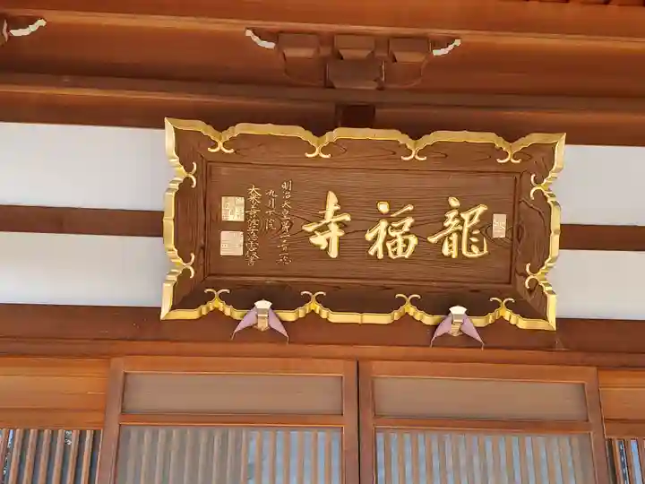 龍福寺(群馬県)