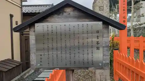 日吉茶園（日吉大社飛地境内）(滋賀県)