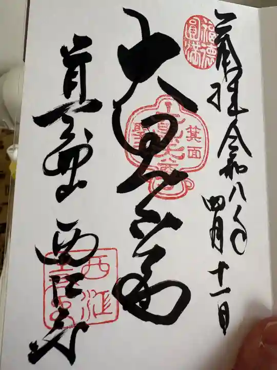 聖天宮 西江寺(大阪府)