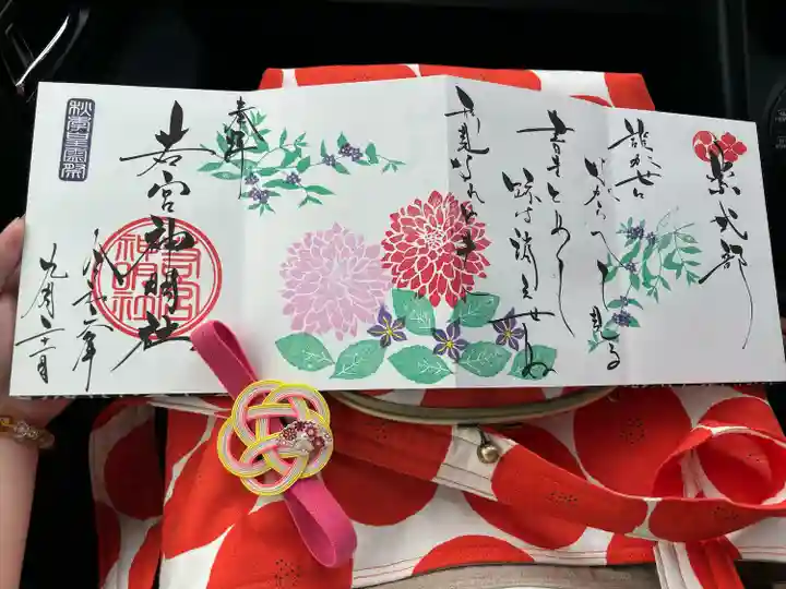 若宮神明社(愛知県)