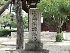 百萬遍知恩寺の建物その他