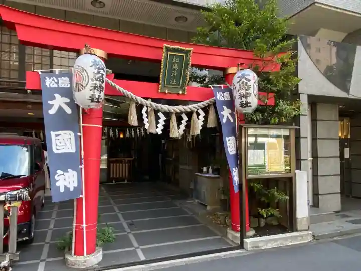 松島神社の{uncategorized: "未分類", other: "その他", undefined: "問題あり", building: "その他建物", grave: "お墓", sacred_gate: "鳥居", guardian: "狛犬", statue: "像", buddha: "仏像", history: "歴史", nature: "自然", garden: "庭園", animal: "動物", pagoda: "塔", temizu: "手水舎", mountain_gate: "山門・神門", sanctuary: "本殿・本堂", subordinate: "末社・摂社", art: "芸術", scenery: "景色", jizo: "地蔵", ema: "絵馬", goshuin: "御朱印", omikuji: "おみくじ", items: "授与品その他", amulet: "お守り", goshuincho: "御朱印帳", eats: "食事", festival: "お祭り", votive_dance: "神楽", shichigosan: "七五三参", wedding: "結婚式", experience: "体験その他", initially: "初詣", around: "周辺", anti_infection: "感染症対策"}