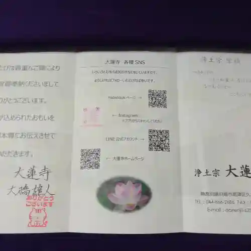 浄土宗 光明山 大蓮寺（照曜会館）の授与品その他