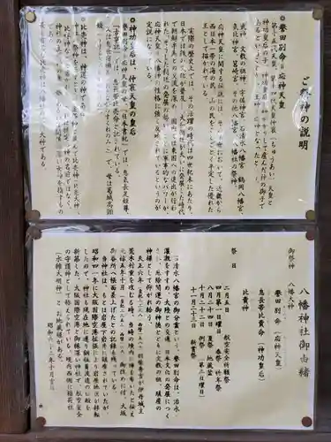 八幡神社の歴史