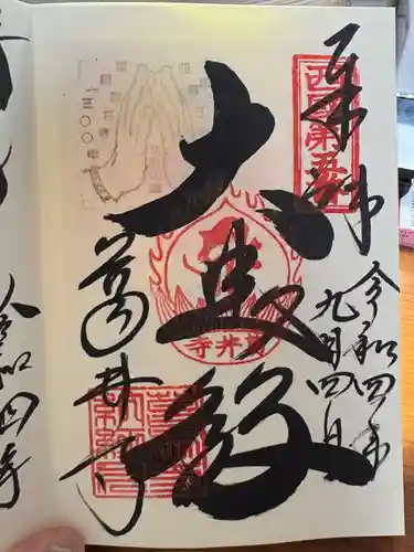 葛井寺(大阪府)