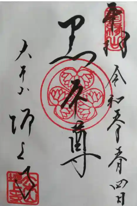 増上寺の御朱印