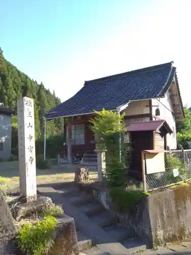 中宮寺(愛知県)
