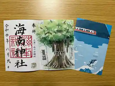 🌸夏詣御朱印
三浦一族の祈願所である境内には源頼朝お手植えの大銀杏があり、そのご神木にちなんだ御朱印。見開き、書き置き。
初穂料500円