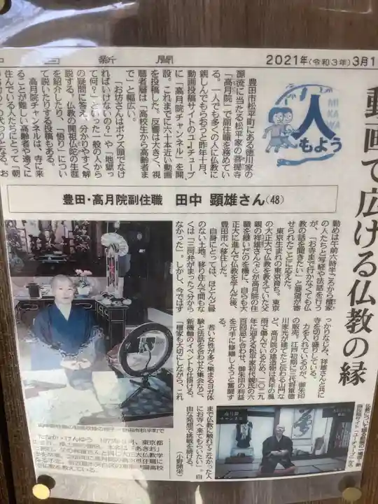 高月院(愛知県)