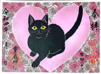 重蔵神社の御朱印