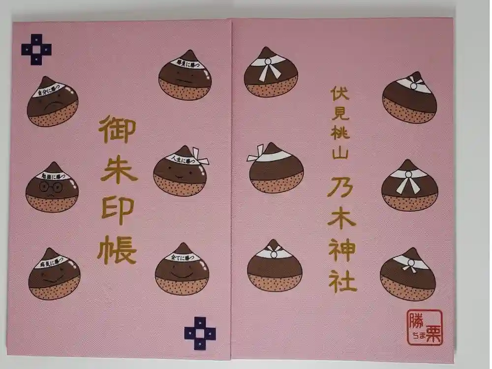 京都乃木神社の御朱印帳