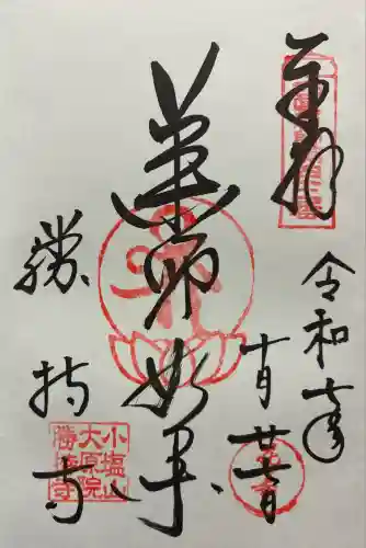 勝持寺（花の寺）(京都府)